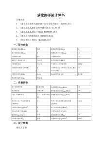 满堂脚手架计算书