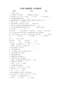 北师大版五年级上册数学单元测试卷全套