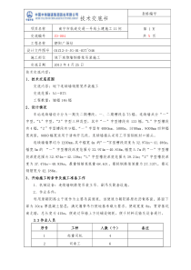 11地下连续墙钢筋笼吊装施工技术交底