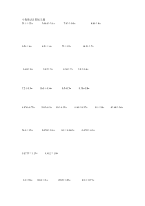 小学五年级数学上册小数除法练习题