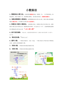 五年级上册数学小数除法知识点