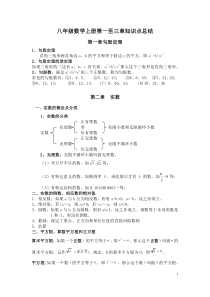 新北师版八年级数学上册第一至三章知识点总结