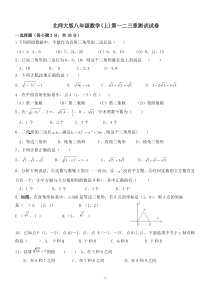 北师大版八年级数学(上)第一二三章测试试卷