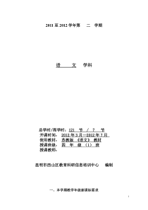 苏教版小学语文四年级下全册教案(表格式)-2