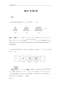 人教版六年级上册数学广角-数与形练习题及解析(经典)