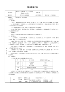 基坑支护桩技术交底(三级)