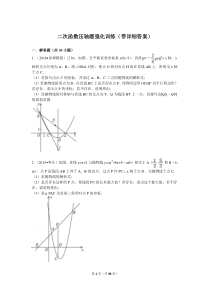 二次函数压轴题(带详细答案)