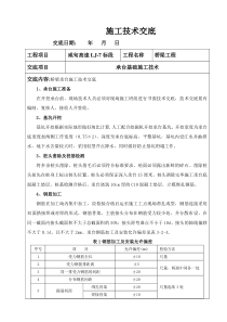 承台基础施工技术交底