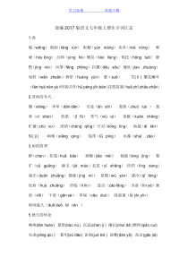 部编语文七年级上册生字词汇总