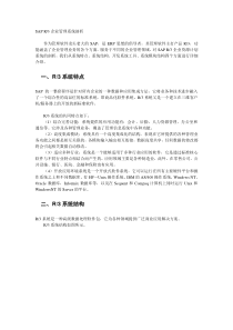 sapr3企业管理系统剖析