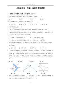 八年级数学上册第一次月考模拟试题(含答案)