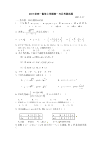 高一上学期数学月考试卷