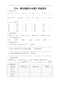 《卖火柴的小女孩》作业设计