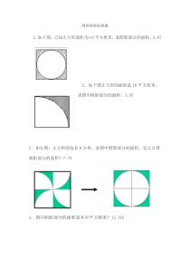 圆的面积拓展题