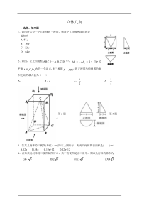 立体几何综合测试卷