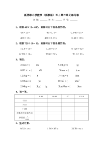 浙教版五年级上册数学第二单元测试题1