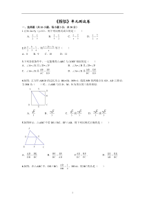 相似三角形单元测试(难)