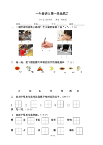 部编版小学一年级语文第一单元试卷