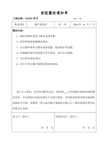 班组整改通知单(项目部内部使用)