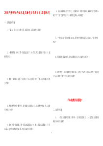 2018年整理六年级总复习数学应用题大全(答案附后)