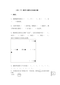 三年级位置与方向练习题(3套习题)