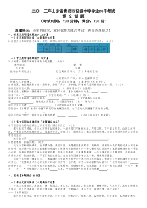 2013年山东省青岛市中考语文试题及答案