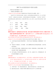 2017年山东省青岛市中考语文试卷及答案