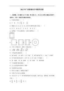 2017年广西贵港市中考数学试卷(含答案)