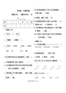 六年级数学上册期中考试试卷