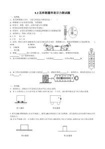 6.2怎样测量和表示力测试题有答案