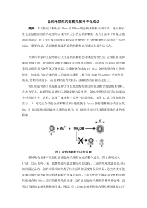 金纳米颗粒的合成方法