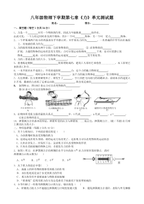 八年级物理下册第七章《力》单元测试题及答案