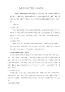 八年级英语减负提质计划及措施