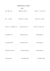 四年级整数四则混合运算练习题