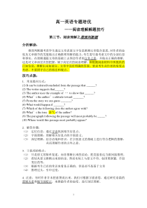 高中英语阅读理解推理题及词义猜测题