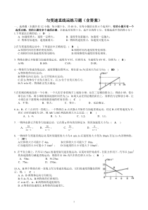 匀变速直线运动测试题(含答案精编)