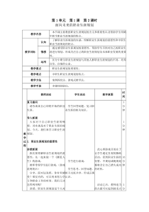 面向未来的职业生涯规划教案