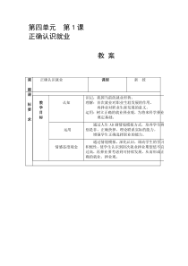 正确认识就业