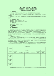 第五单元-第1课-管理规划-夯实终身发展的基础(一)教案