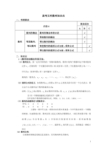 高考文科数列知识点总结