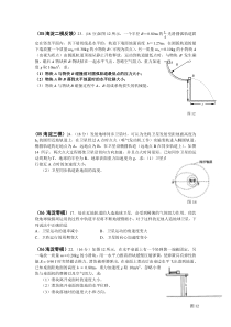 物理2必修二(曲线运动、万有引力、机械能)北京题选A4学生版(2)