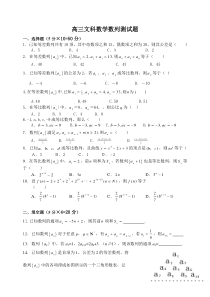 高三文科数学数列测试题(有答案)