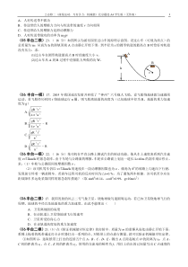 物理2必修二(曲线运动、万有引力、机械能)北京题选A4学生版(6)