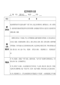 五年级上册道德与法治教学计划