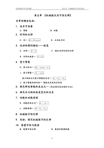 物理必修二机械能及其守恒定律测试题及答案详解