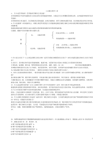 工业微生物学3章习题