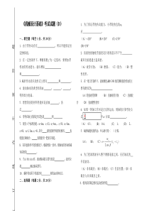 专升本机械设计基础-D卷