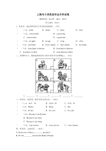 上海市小学英语毕业升学试卷