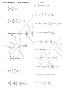 有理数混合运算专题训练100题