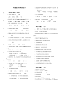 专升本机械设计基础E-卷